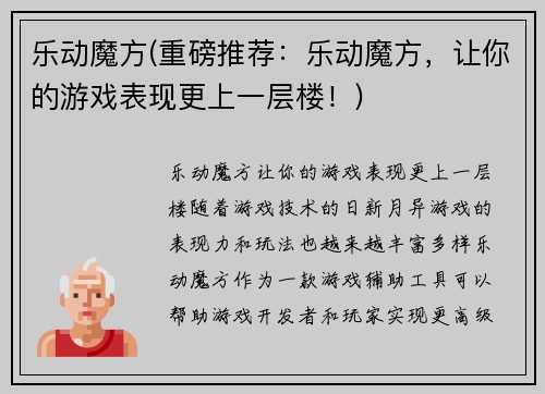 乐动魔方(重磅推荐：乐动魔方，让你的游戏表现更上一层楼！)