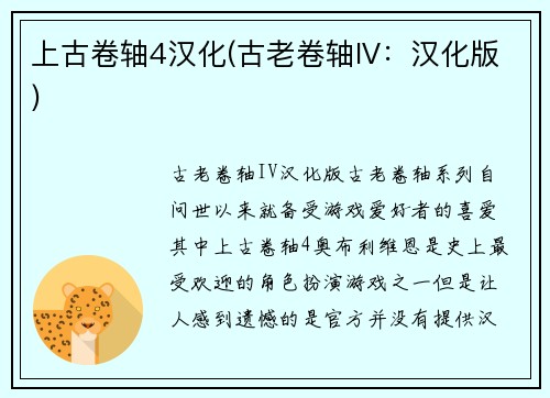 上古卷轴4汉化(古老卷轴IV：汉化版)